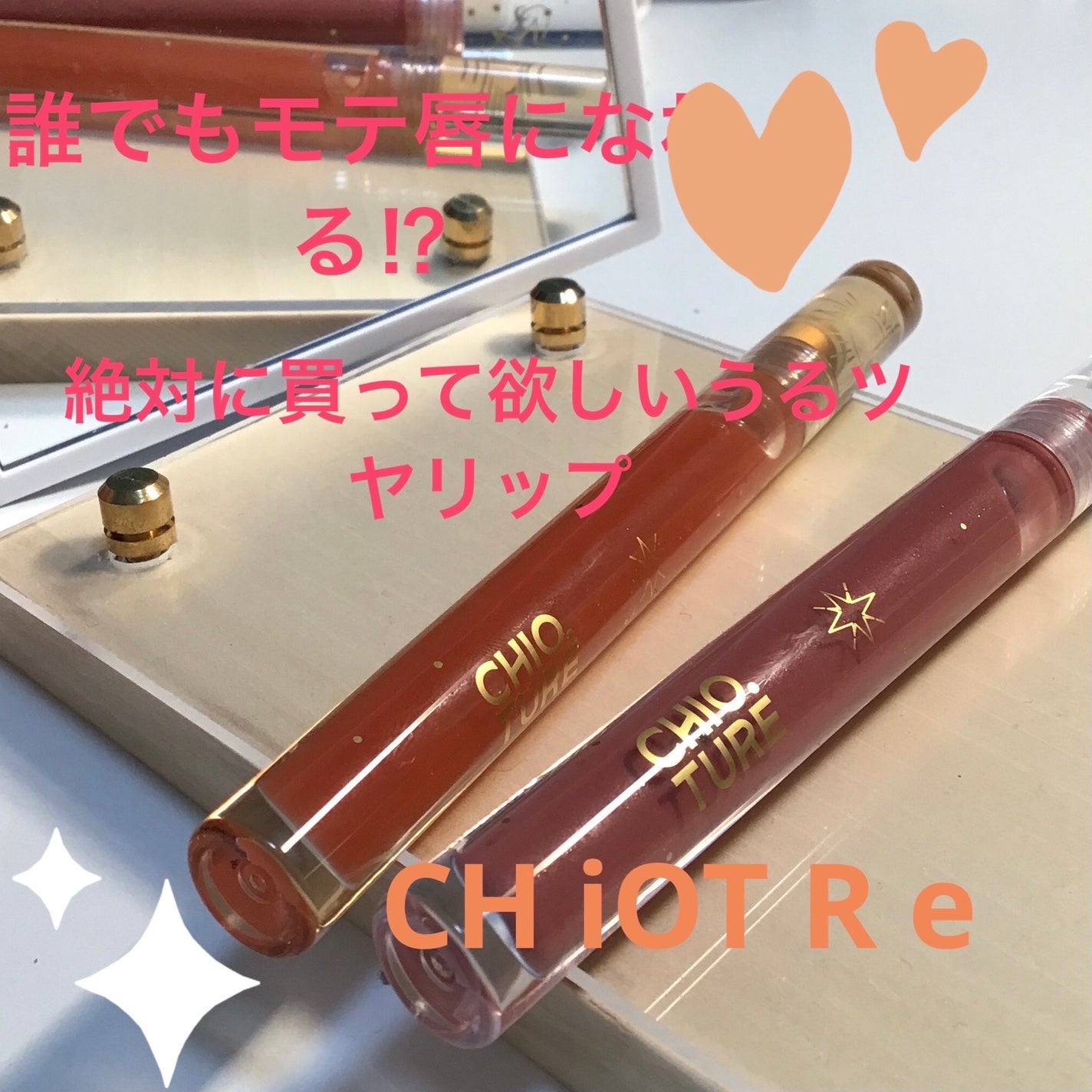 リップ美容液/CHIOTURE/リップ美容液を使ったクチコミ(1枚目)