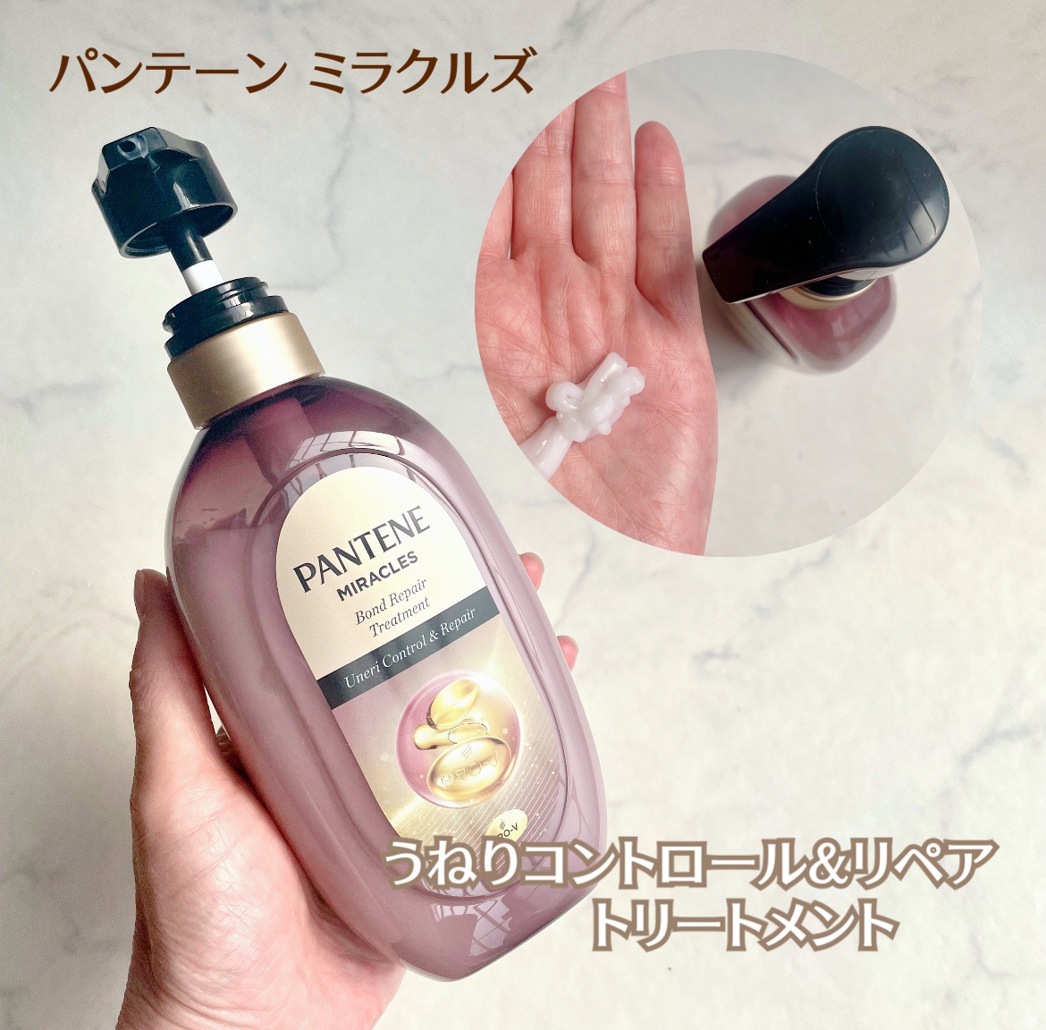 ミラクルズ うねりコントロール&リペア ボンドリペア シャンプー/トリートメント/パンテーン/市販シャンプーを使ったクチコミ（3枚目）