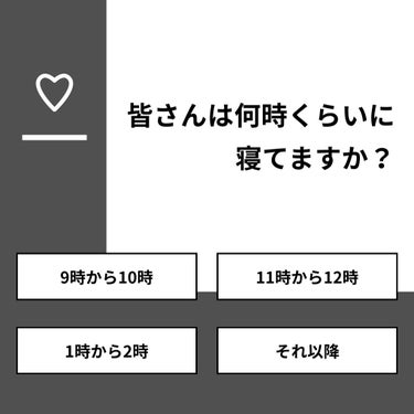 りんちゃ on LIPS 「【質問】皆さんは何時くらいに寝てますか？【回答】・9時から10..」（1枚目）