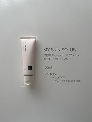 CERAPYome Moist On Cream/my skin solus/フェイスクリームを使ったクチコミ（8枚目）