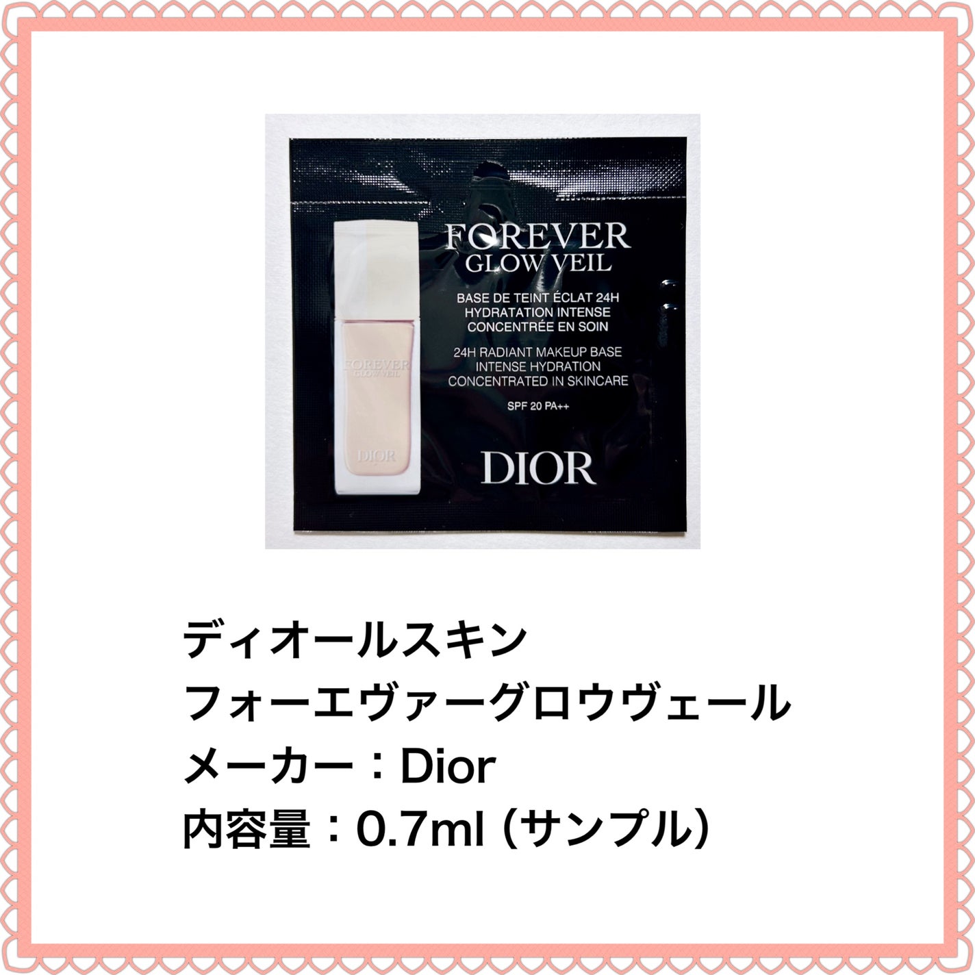 ディオールスキン フォーエヴァー グロウ ヴェール /Dior/化粧下地を使ったクチコミ(2枚目)