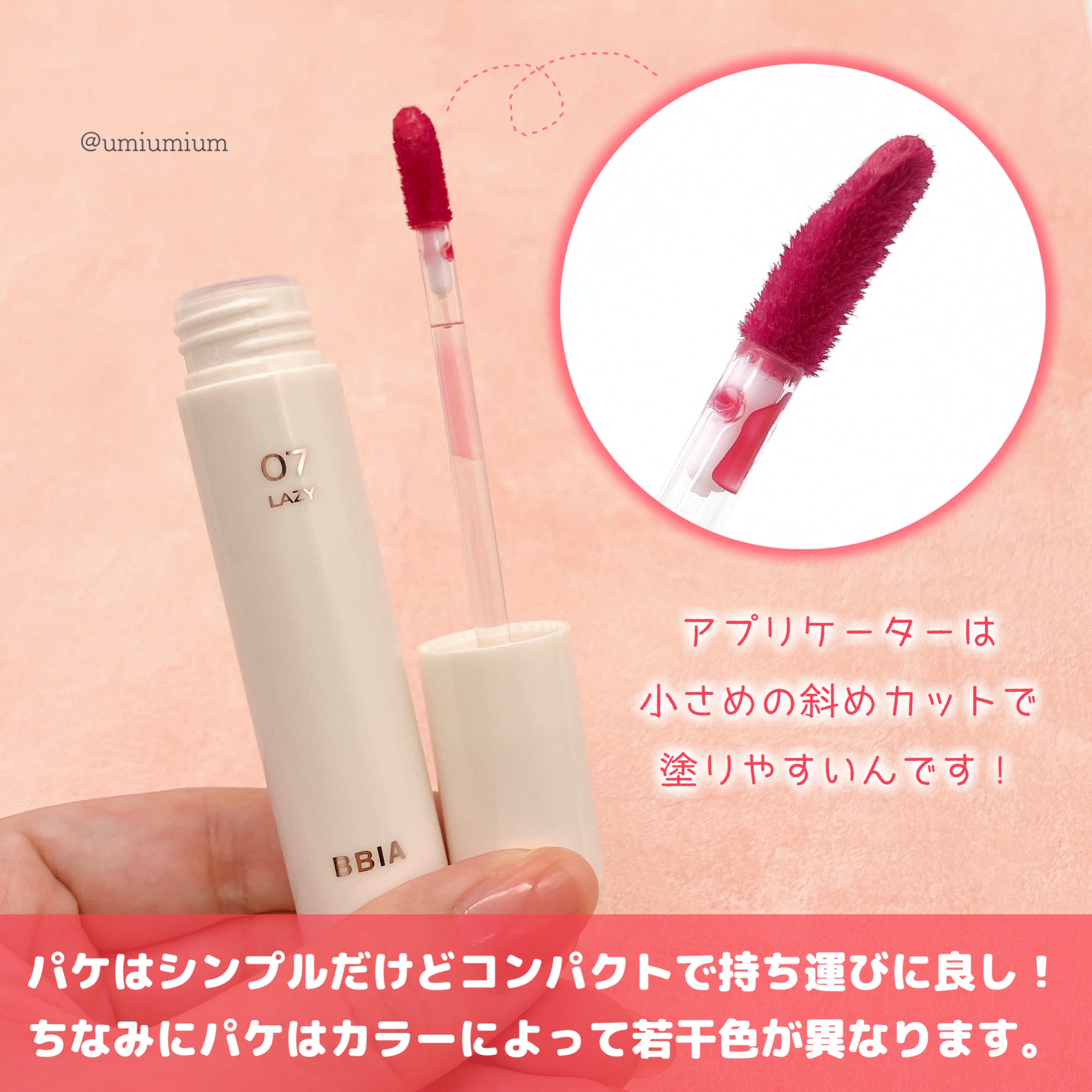 グローリップティント 07 レイジーブリーズ/BBIA/リップティントを使ったクチコミ（3枚目）