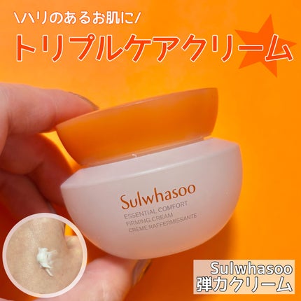 弾力クリーム/Sulwhasoo/フェイスクリームを使ったクチコミ(1枚目)