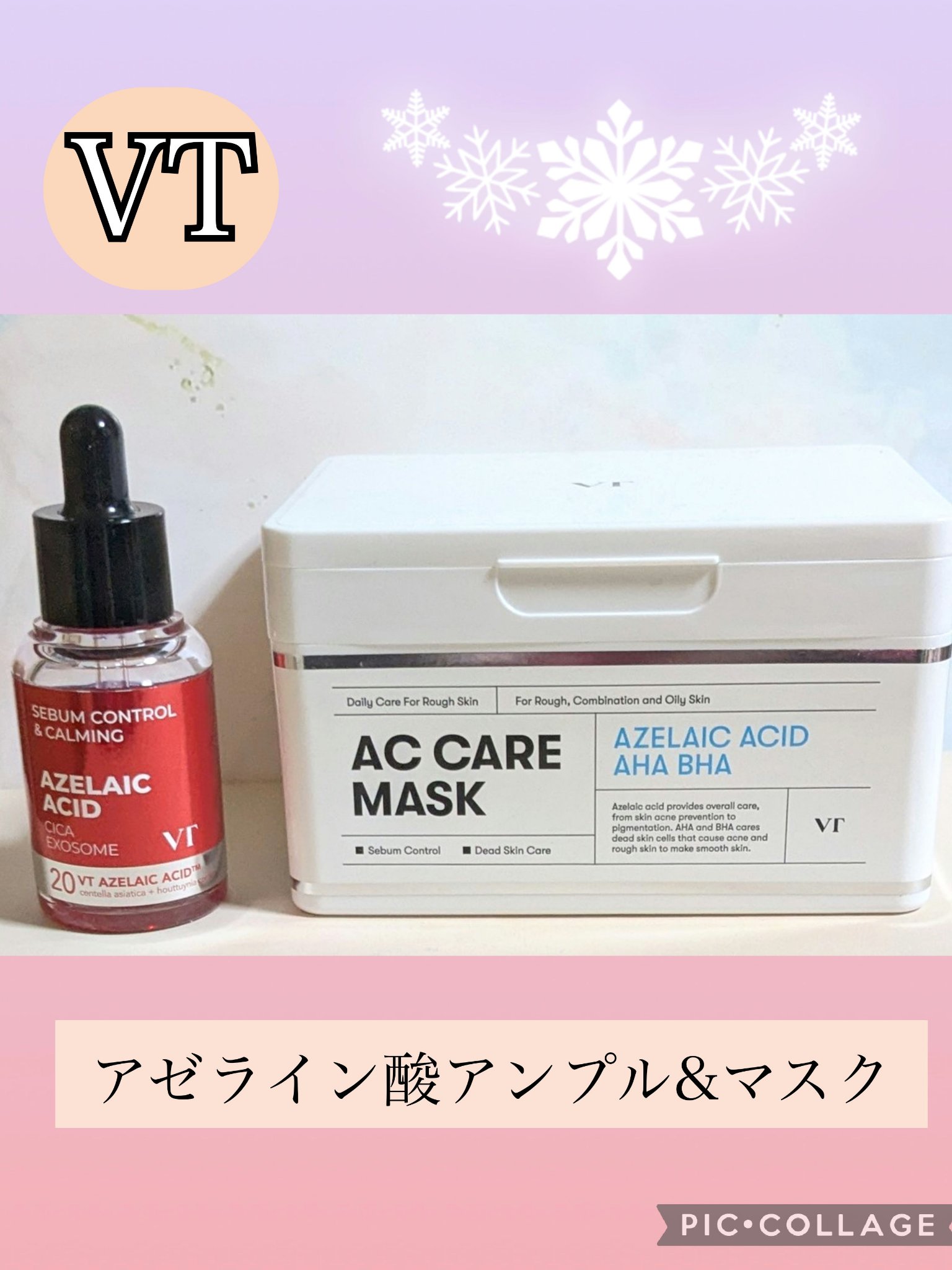 AZケア マスク/VT/シートマスク・パックを使ったクチコミ（1枚目）