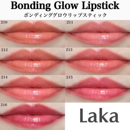 ボンディンググロウリップスティック/Laka/口紅を使ったクチコミ(5枚目)