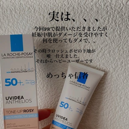 UVイデア XL プロテクショントーンアップ ローズ/ラ ロッシュ ポゼ/日焼け止めクリームを使ったクチコミ(2枚目)