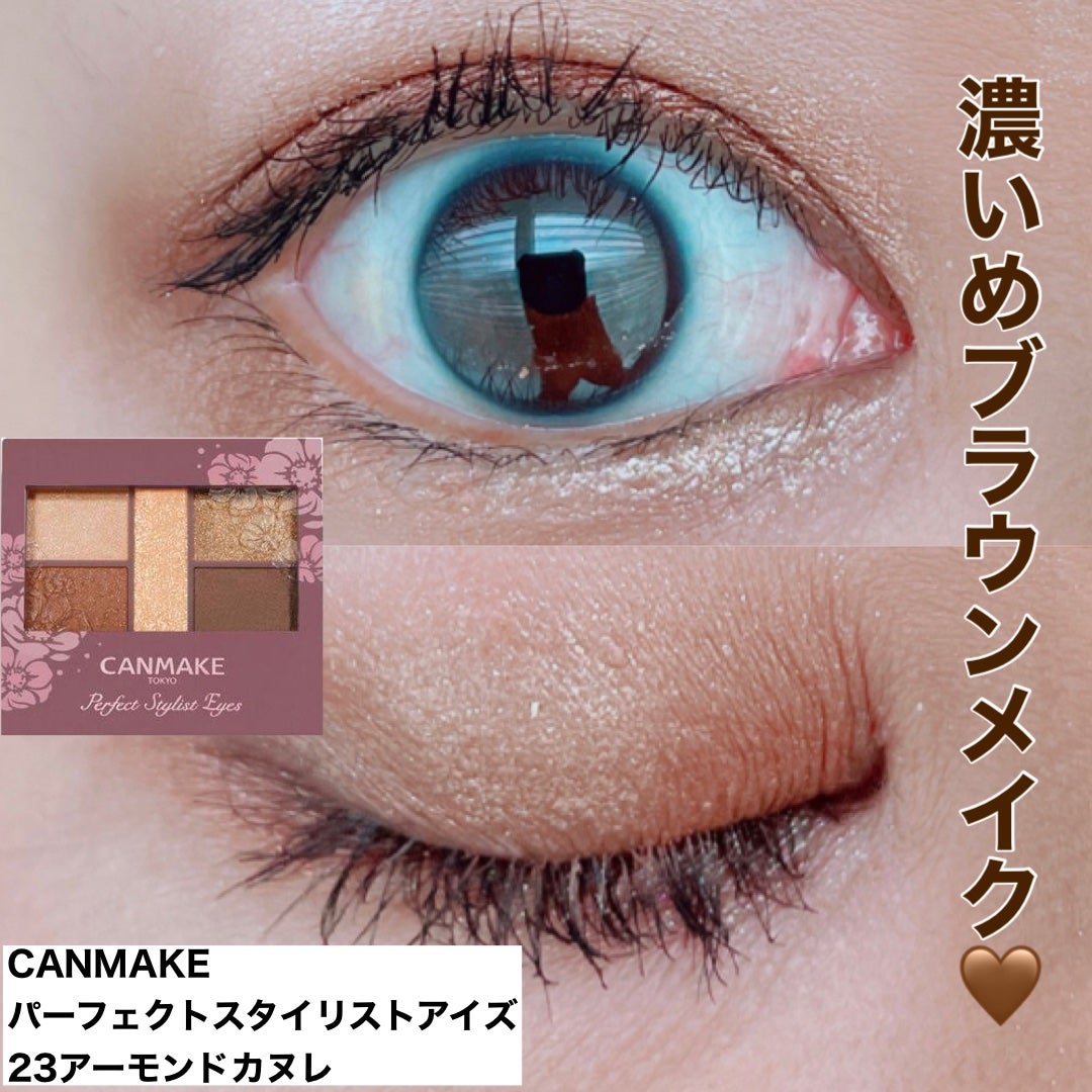 パーフェクトスタイリストアイズ/キャンメイク/アイシャドウパレットを使ったクチコミ(1枚目)