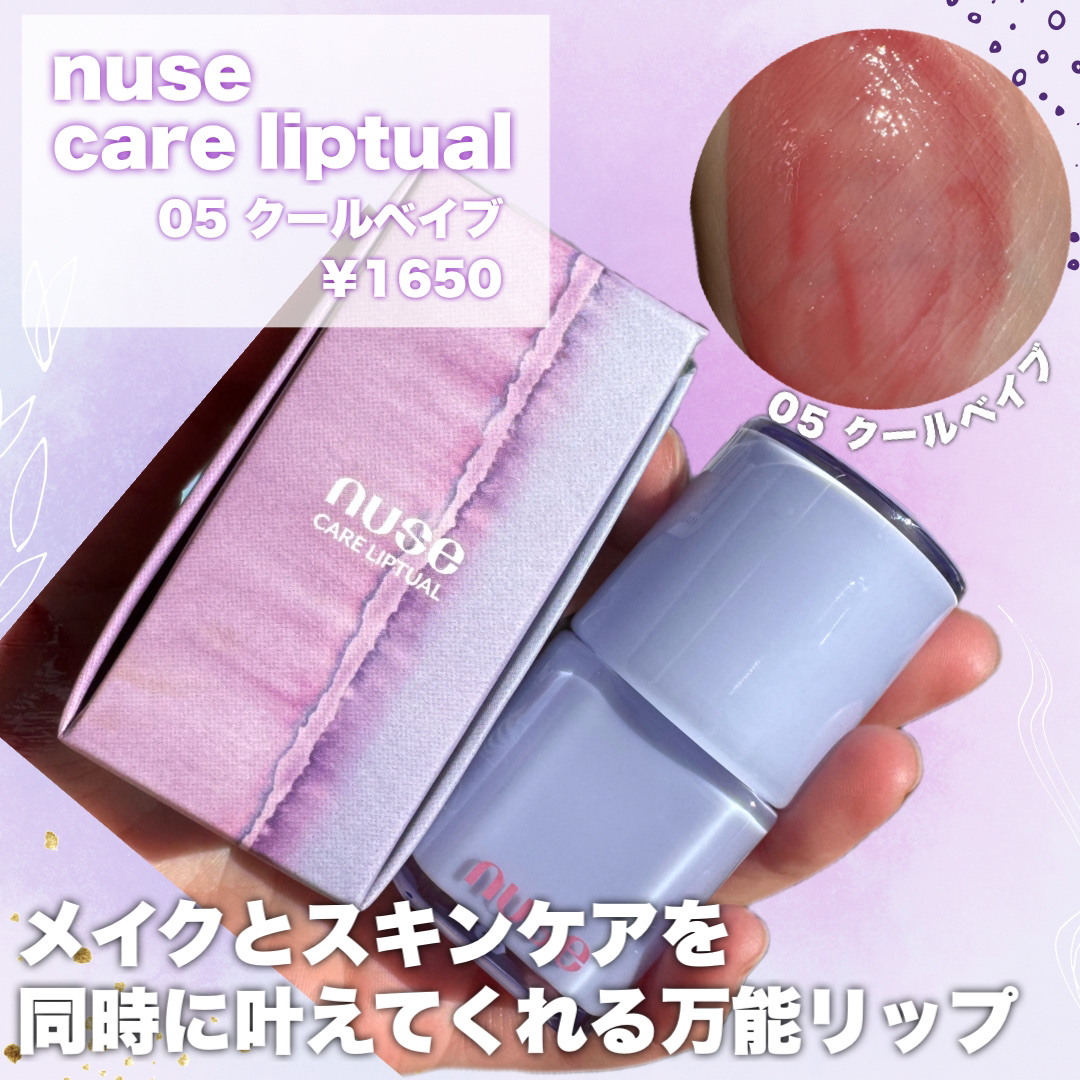 ケアリップチュアル/nuse/口紅を使ったクチコミ（2枚目）