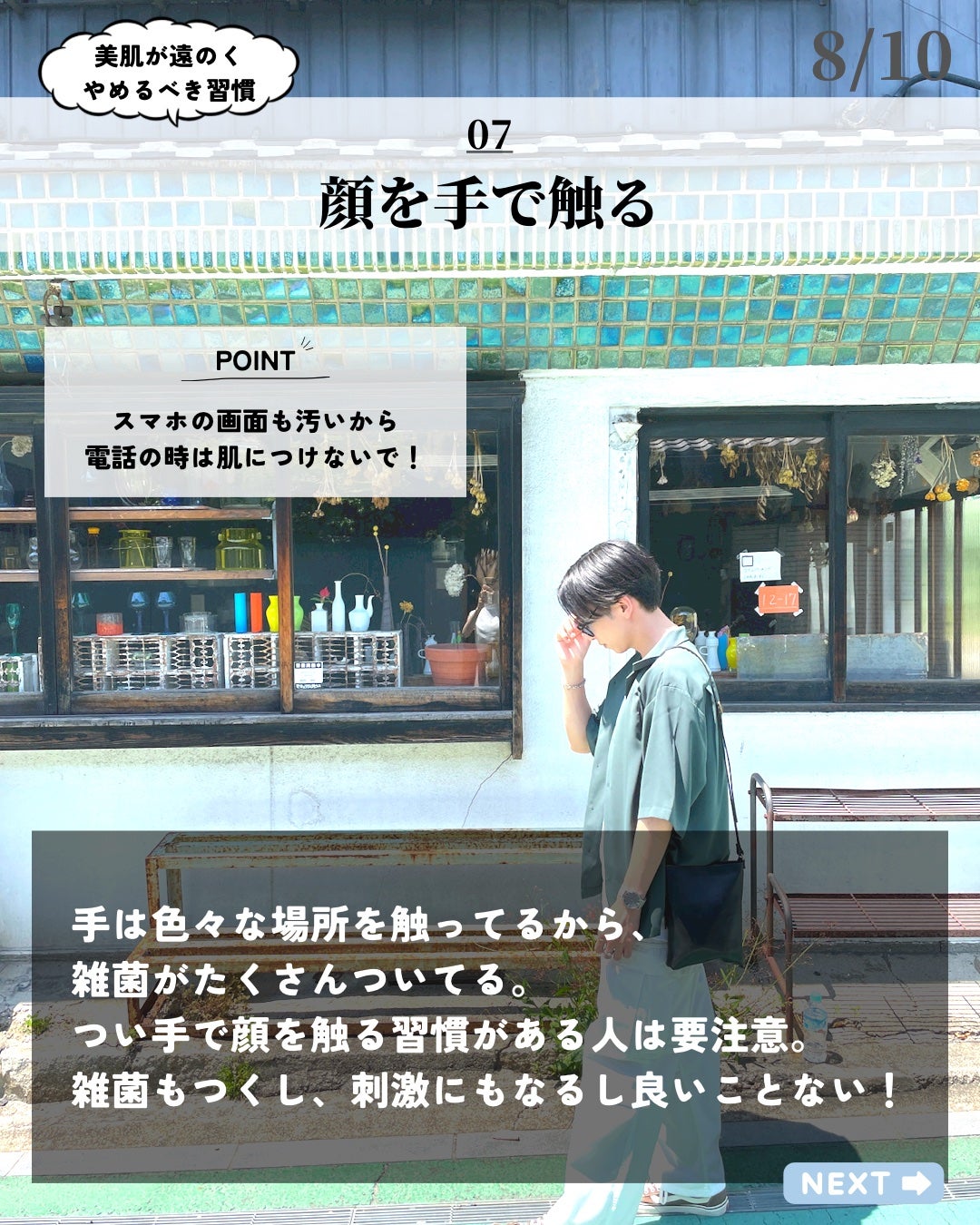 ほづ|メンズ美容で清潔感を上げる on LIPS 「あなたは肌を綺麗にするためにどんな行動をしていますか??肌を綺..」(8枚目)