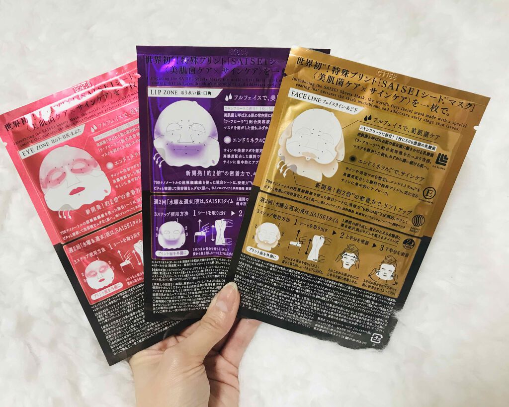SAISEIシートマスク/UZU BY FLOWFUSHI/シートマスク・パックを使ったクチコミ(2枚目)