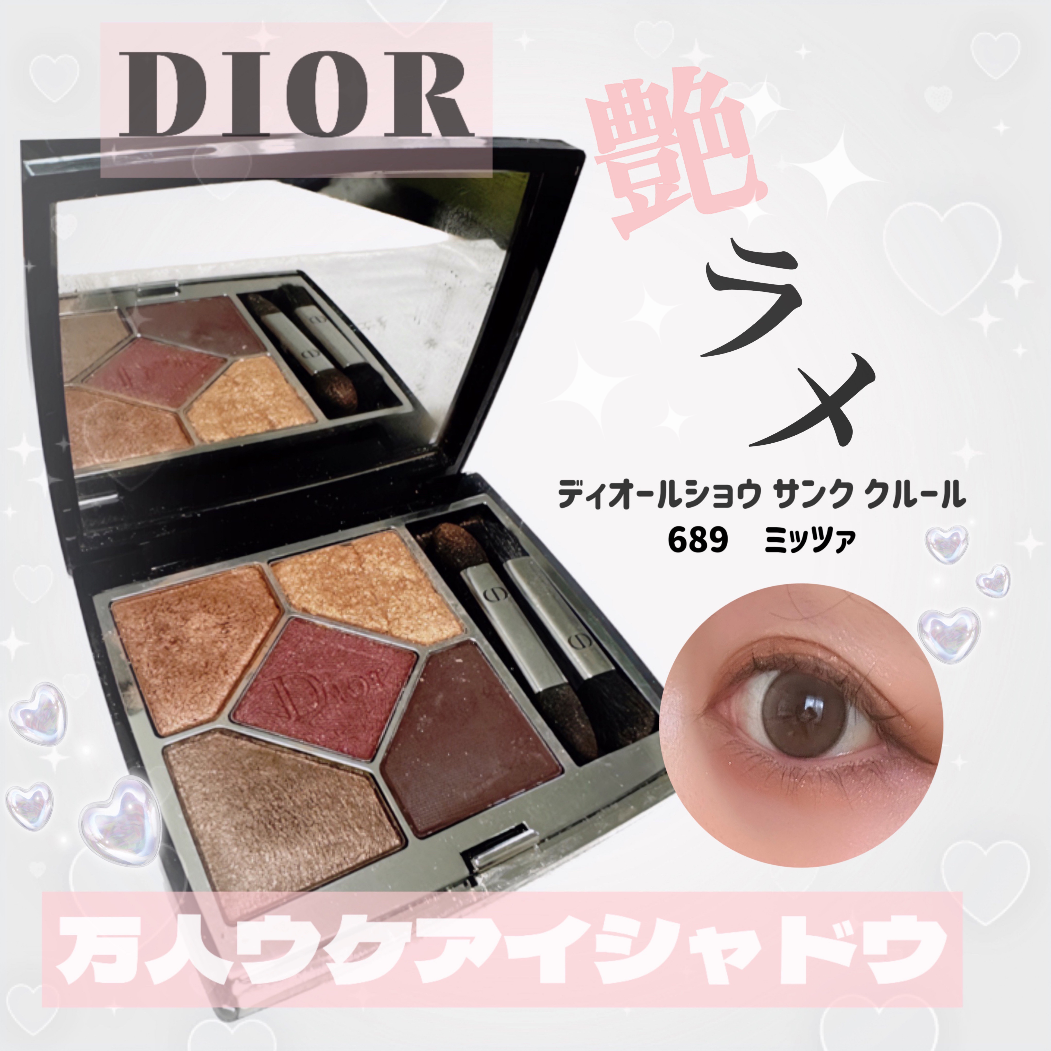 ディオールショウ サンク クルール/Dior/アイシャドウを使ったクチコミ（1枚目）