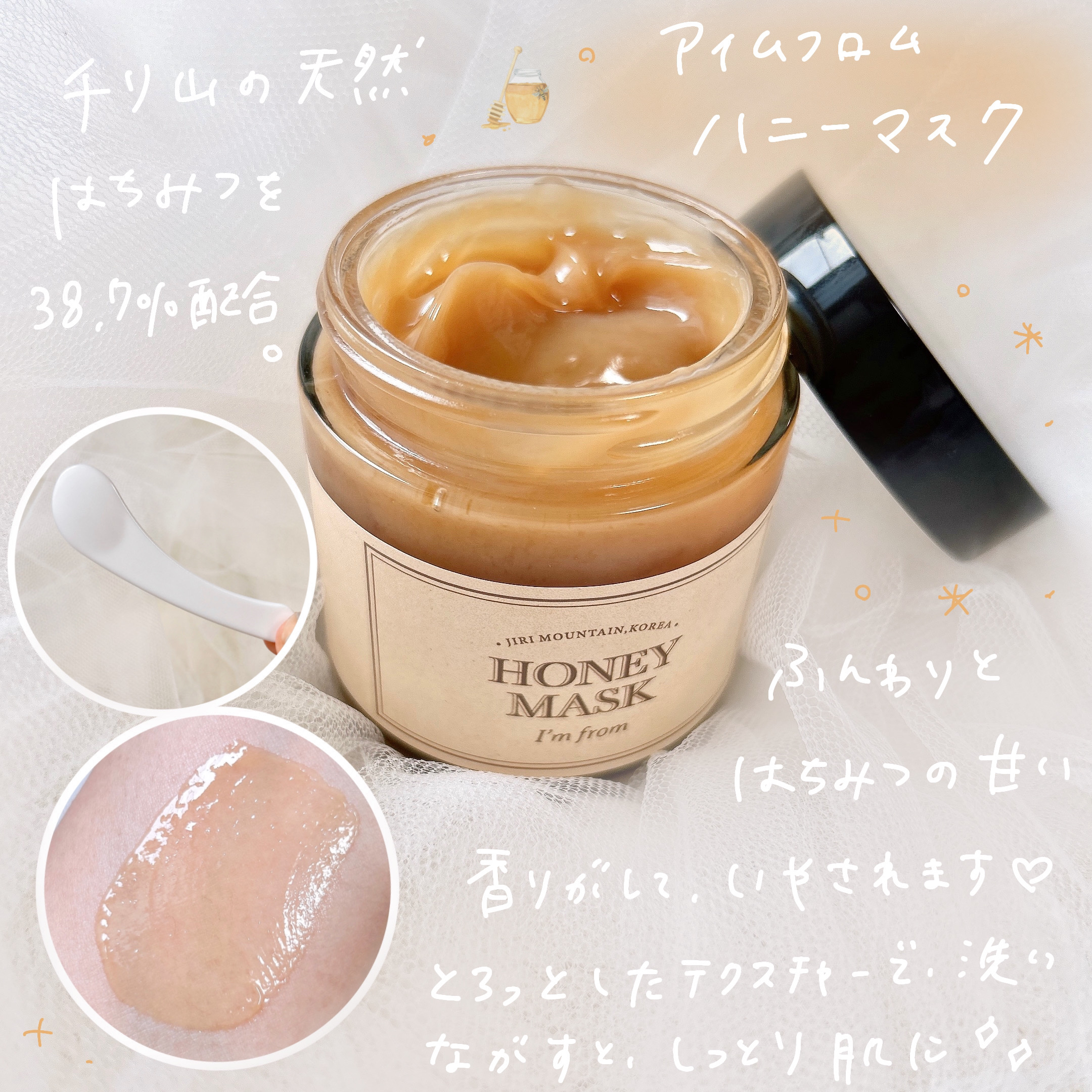 ハニーマスク/I'm from/洗い流すパック・マスクを使ったクチコミ（3枚目）