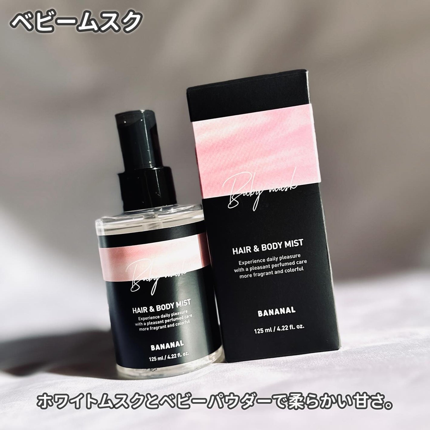 パフュームド ヘア&ボディミスト/BANANAL/ヘアミストを使ったクチコミ(3枚目)