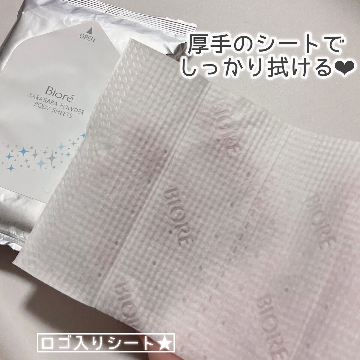 ビオレさらさらパウダーシート 薬用デオドラント 無香料 /ビオレ/ボディシートを使ったクチコミ（2枚目）