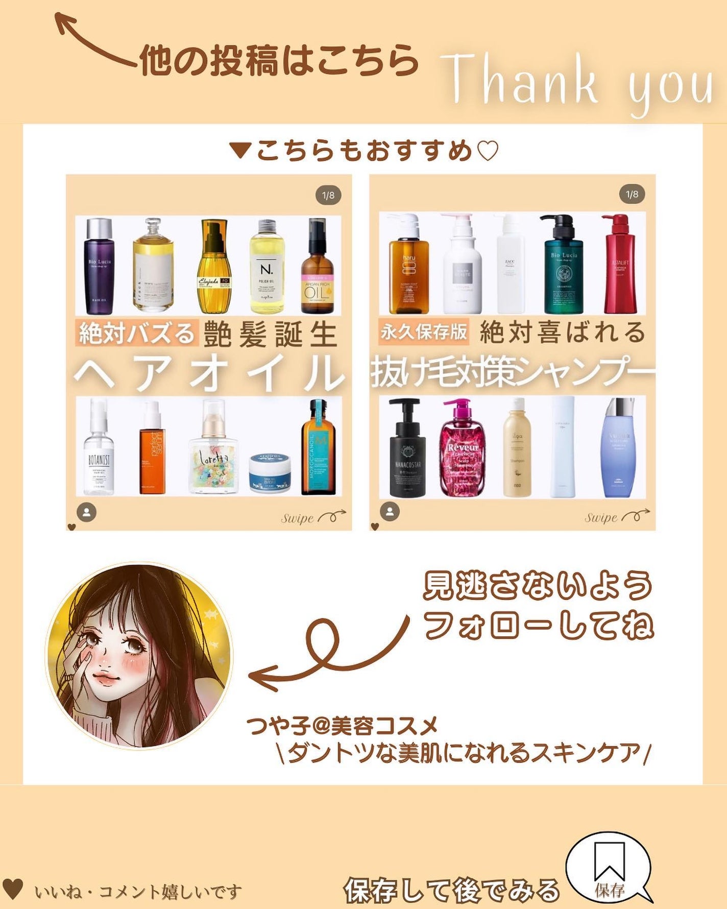 つや子 on LIPS 「『本気のケア💪🔥完全に沼る🫠💓頭皮のニオイ卒業🙌』→他の投稿は..」(8枚目)