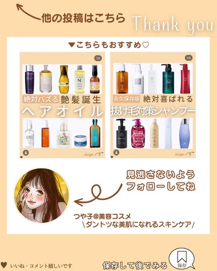 つや子 on LIPS 「『本気のケア💪🔥完全に沼る🫠💓頭皮のニオイ卒業🙌』→他の投稿は..」(8枚目)