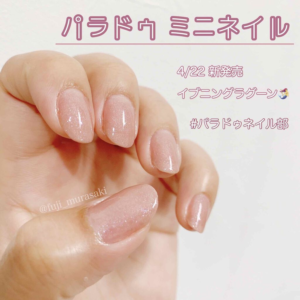 ミニネイル/パラドゥ/マニキュアを使ったクチコミ(1枚目)