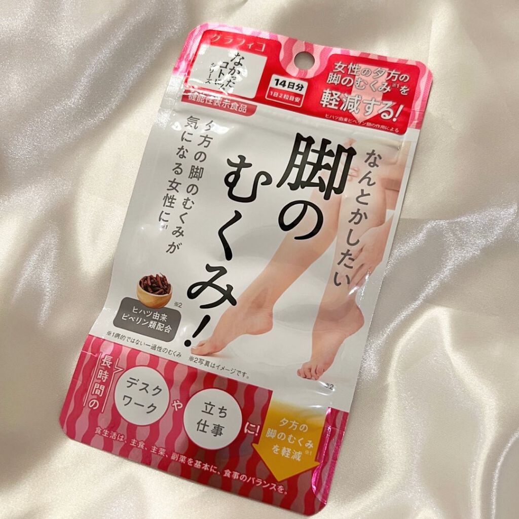 なんとかしたい 脚のむくみ!/なかったコトに!/健康サプリメントを使ったクチコミ(2枚目)