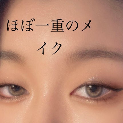 極細アイライナーEX/CEZANNE/リキッドアイライナーを使ったクチコミ(1枚目)