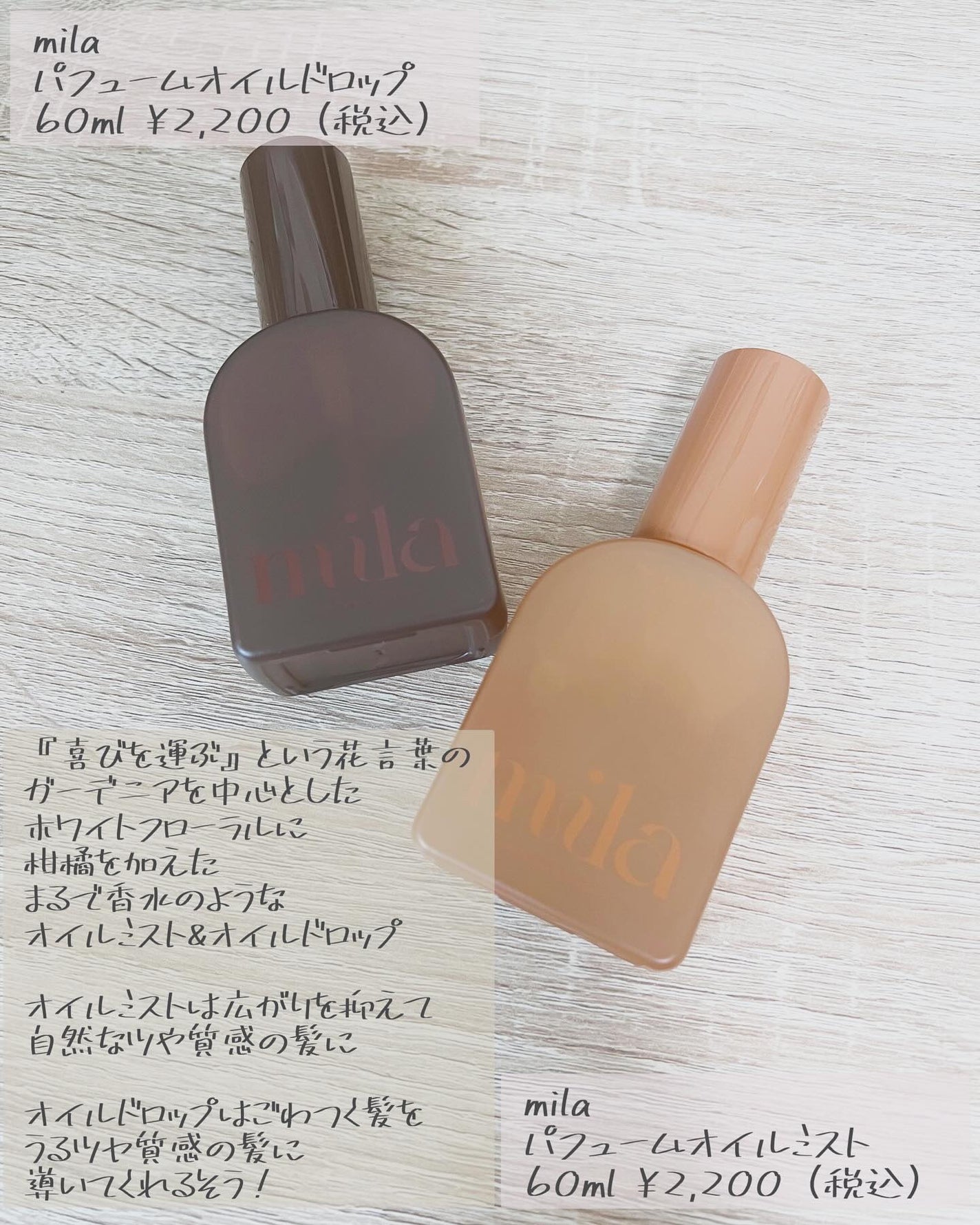 ミラ パフューム オイル ミスト/ラブパスポート/ヘアオイルを使ったクチコミ(2枚目)