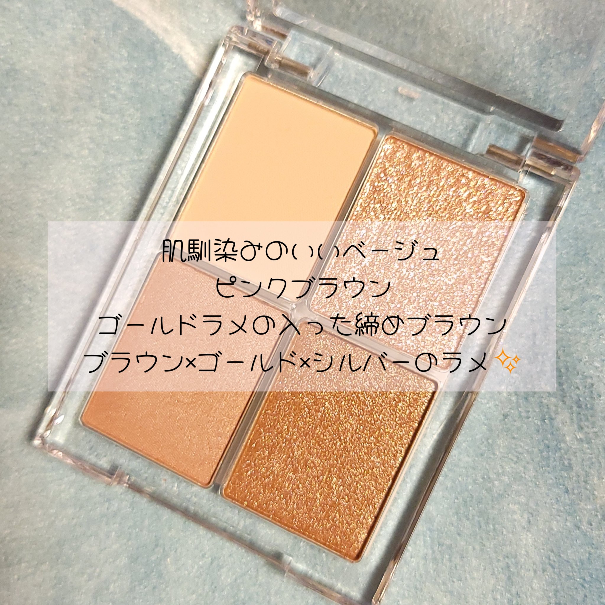 4色アイシャドウパレット 10 シュルクマロン/aZTK/アイシャドウパレットを使ったクチコミ（3枚目）