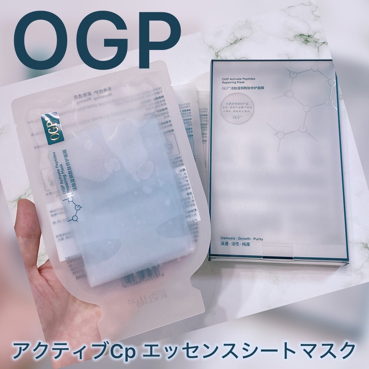 アクティブCp エッセンスシートマスク/OGP/シートマスク・パックを使ったクチコミ(1枚目)