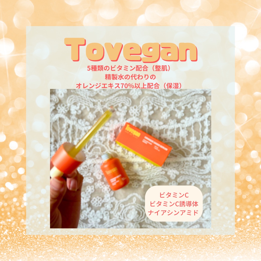 カラーフードシリーズオレンジオアシスセラム/Tovegan/美容液を使ったクチコミ（2枚目）