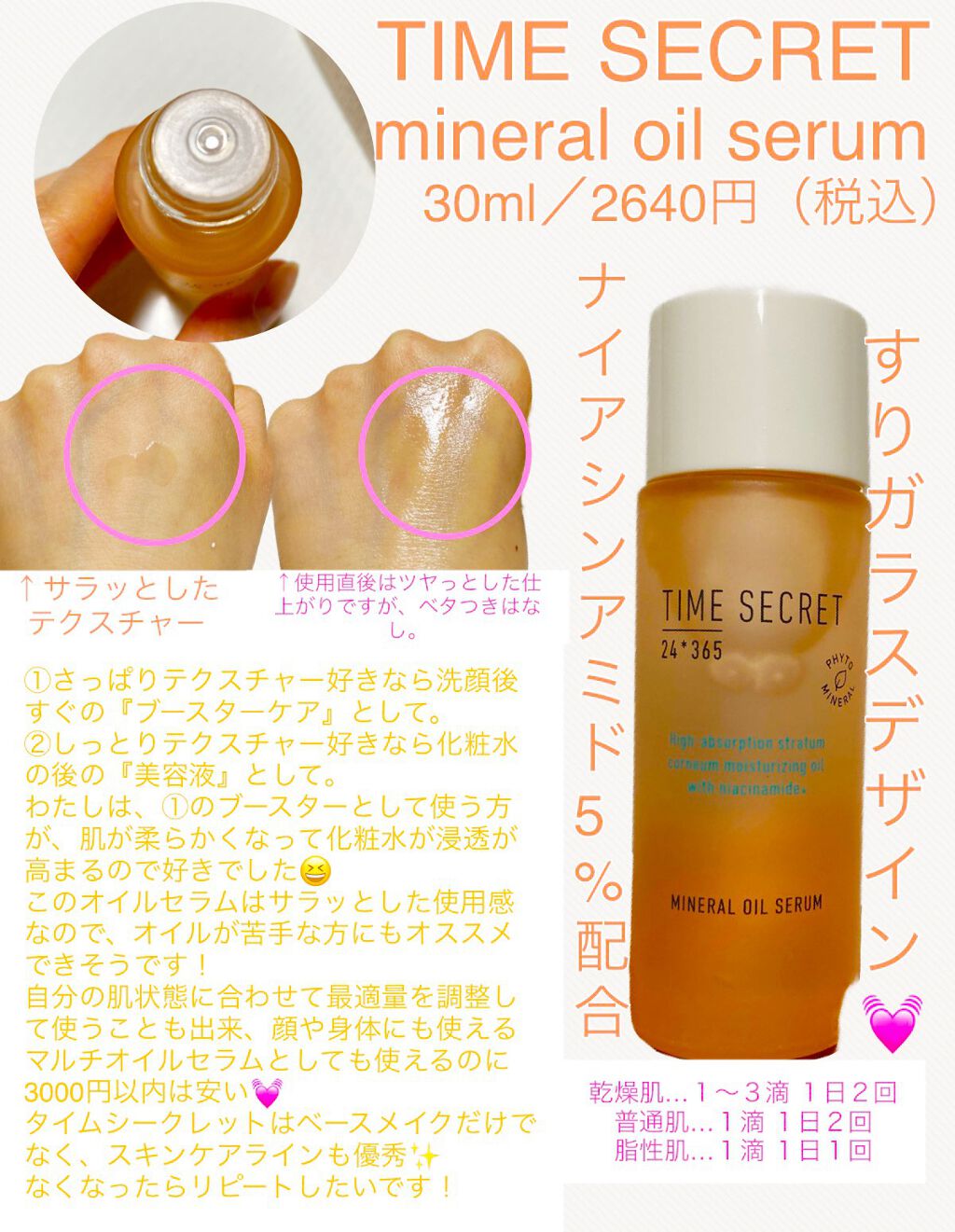 ミネラル オイルセラム /TIME SECRET/美容液を使ったクチコミ(1枚目)