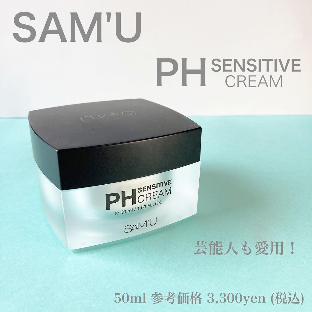 サミュ PHセンシティブクリーム/SAM'U/フェイスクリームを使ったクチコミ(1枚目)