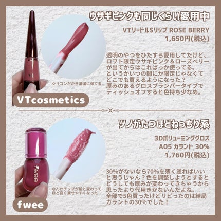 フィー 3Dボリューミンググロス/fwee/リップグロスを使ったクチコミ(3枚目)