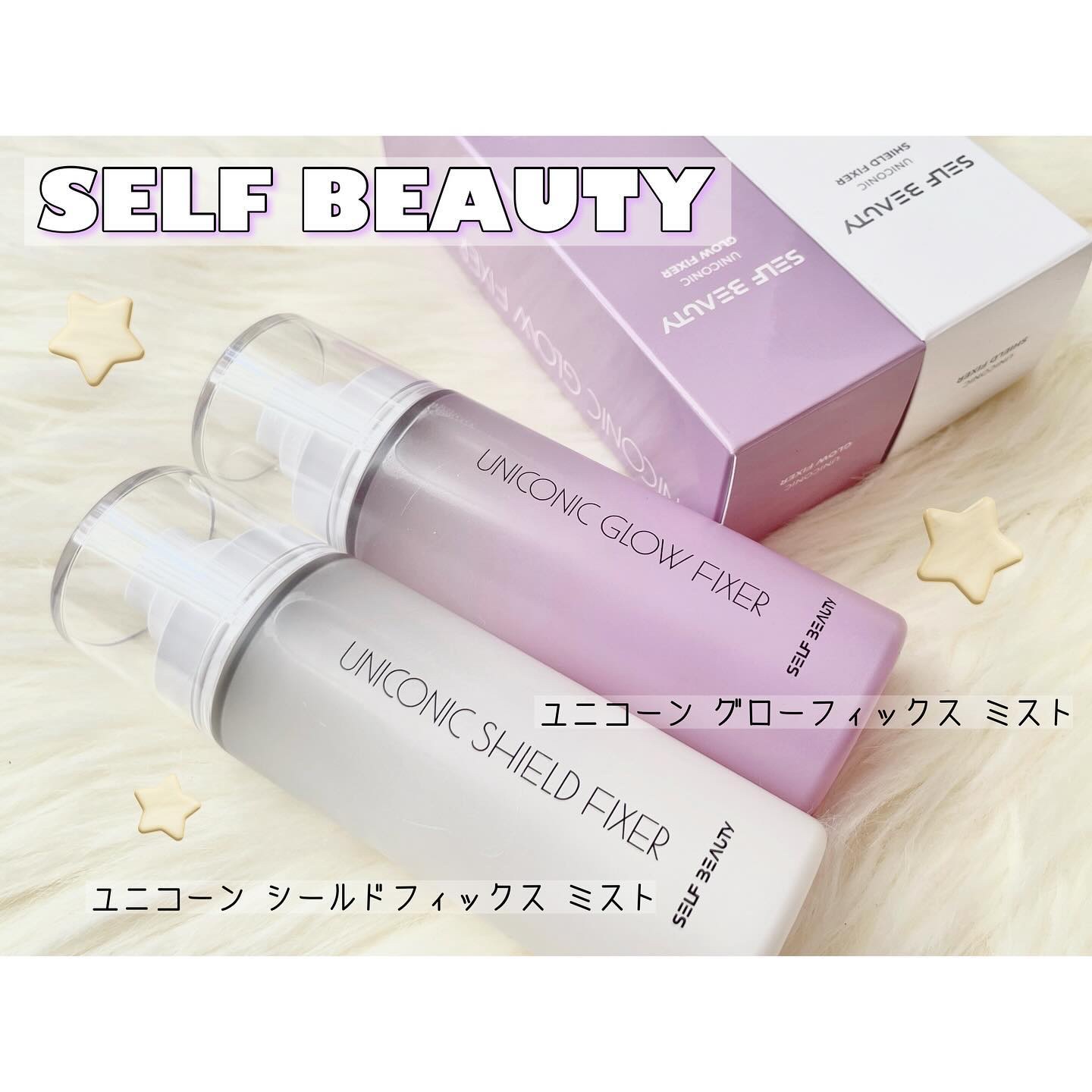 ユニコーン メイクアップグローフィックスミスト/SELF BEAUTY/フィックスミストを使ったクチコミ（1枚目）