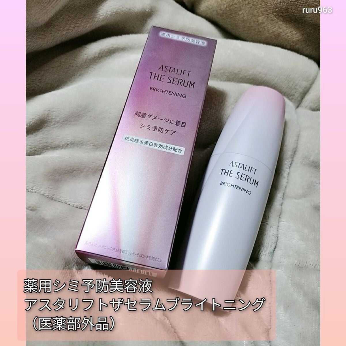 ザ セラム ブライトニング/アスタリフト/美容液を使ったクチコミ(2枚目)