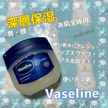 🧴Vaseline オリジナル ピュアスキンジェリー🧴

＃Vaseline は、元々リップの #ペトロリュームジェリーリップ  を愛用しているのですが、今回はいろいろ使えると噂のこちらを買ってみました