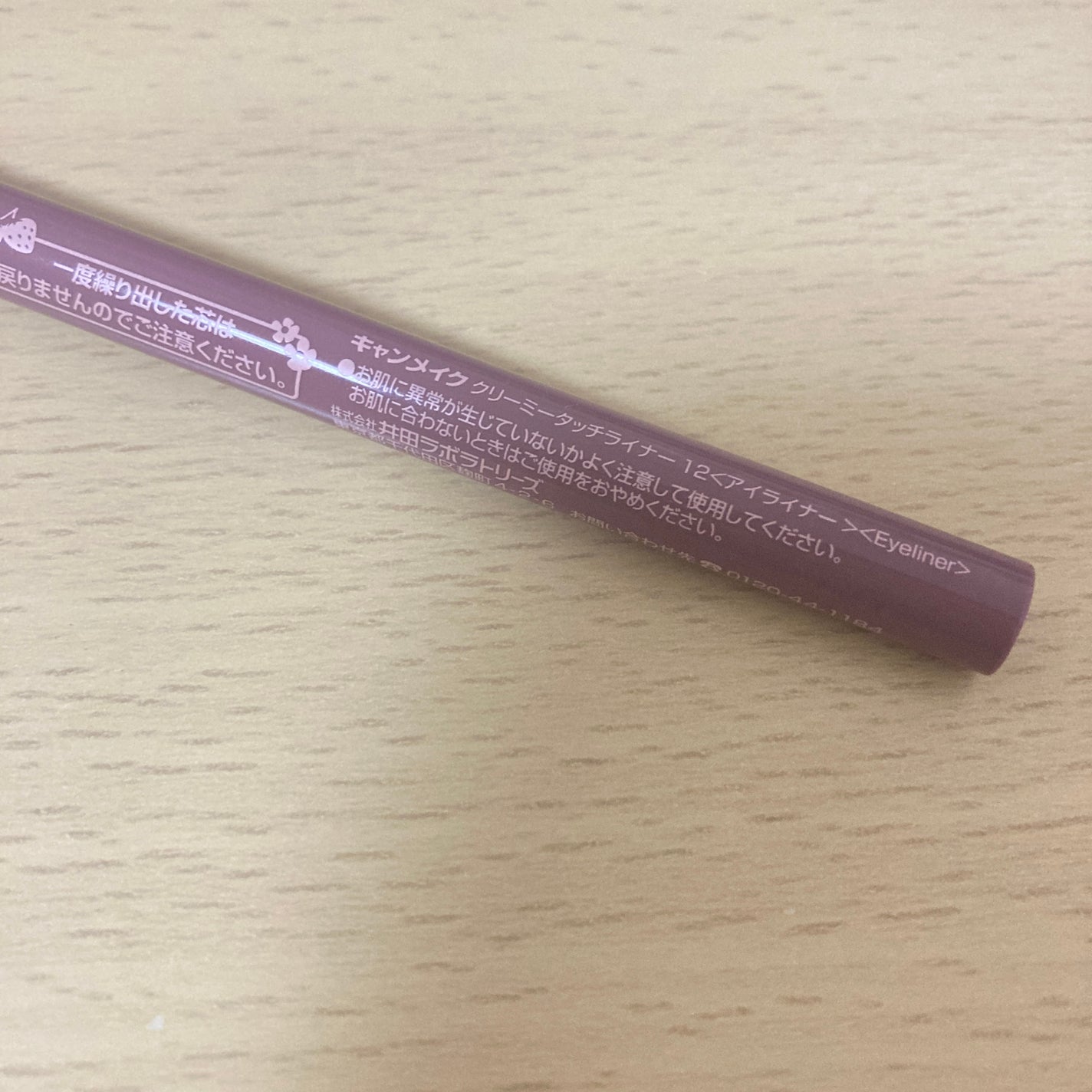 クリーミータッチライナー/キャンメイク/ジェルアイライナーを使ったクチコミ(4枚目)