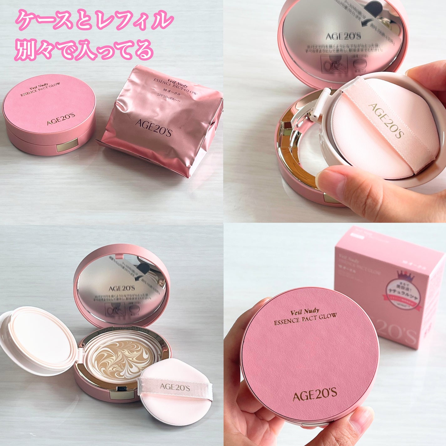 ヴェールヌーディ エッセンスパクトグロウ/AGE20’s/クリーム・エマルジョンファンデーションを使ったクチコミ(9枚目)