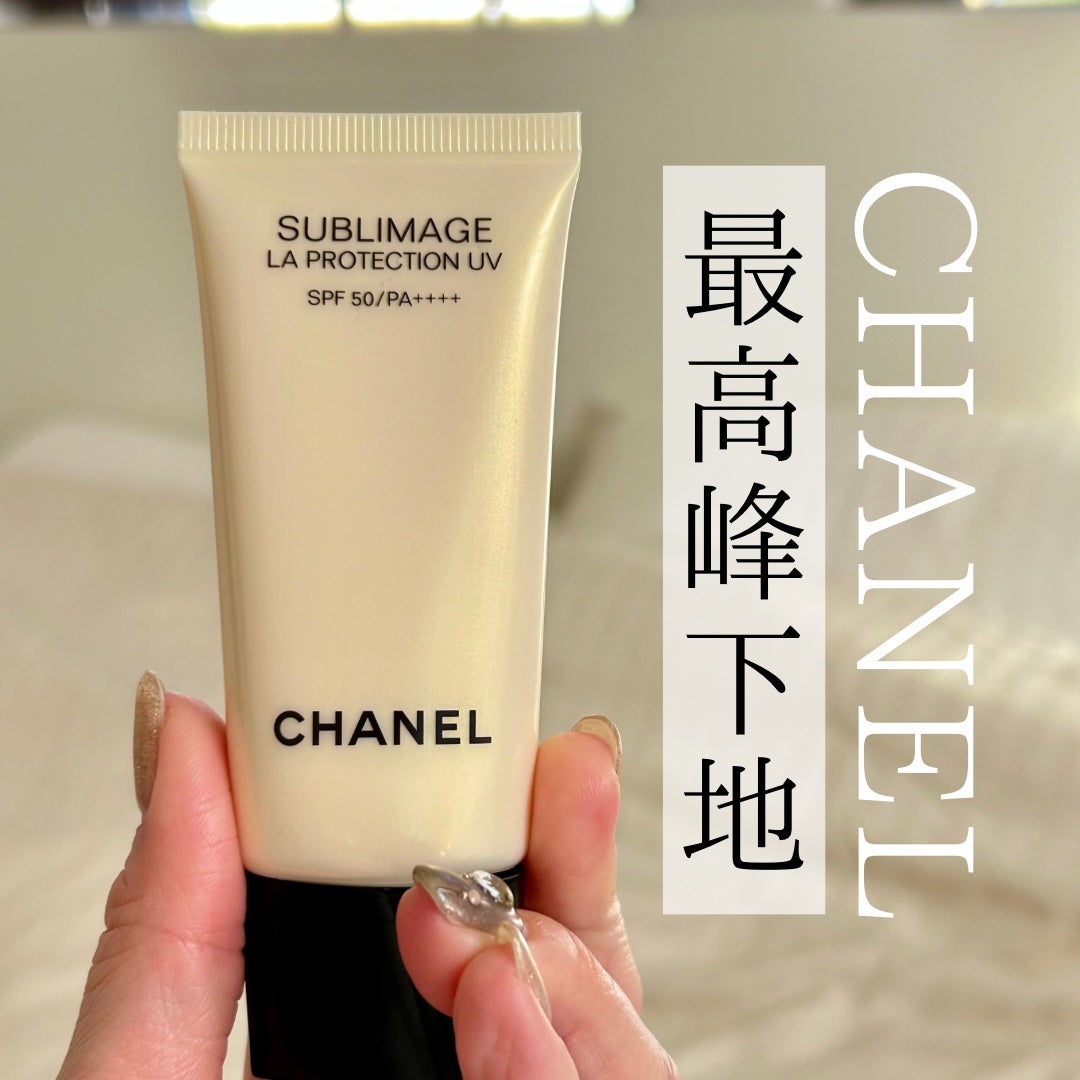 サブリマージュ ラ プロテクシオン UV 50/CHANEL/日焼け止めクリームを使ったクチコミ(1枚目)