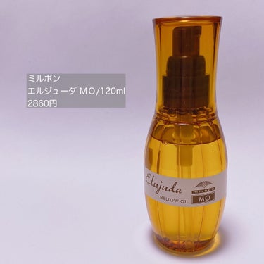 エルジューダ MO/エルジューダ/ヘアオイルを使ったクチコミ（2枚目）