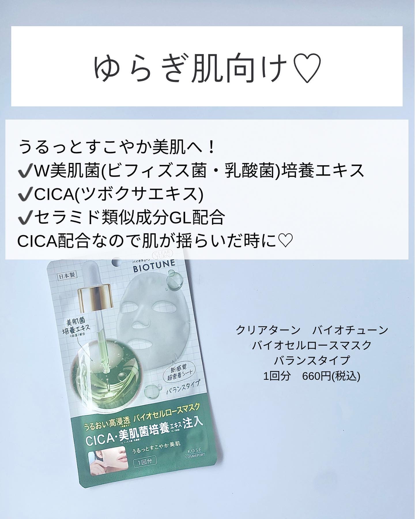 バイオチューン バイオセルロースマスク 高保湿タイプ/クリアターン/シートマスク・パックを使ったクチコミ（2枚目）