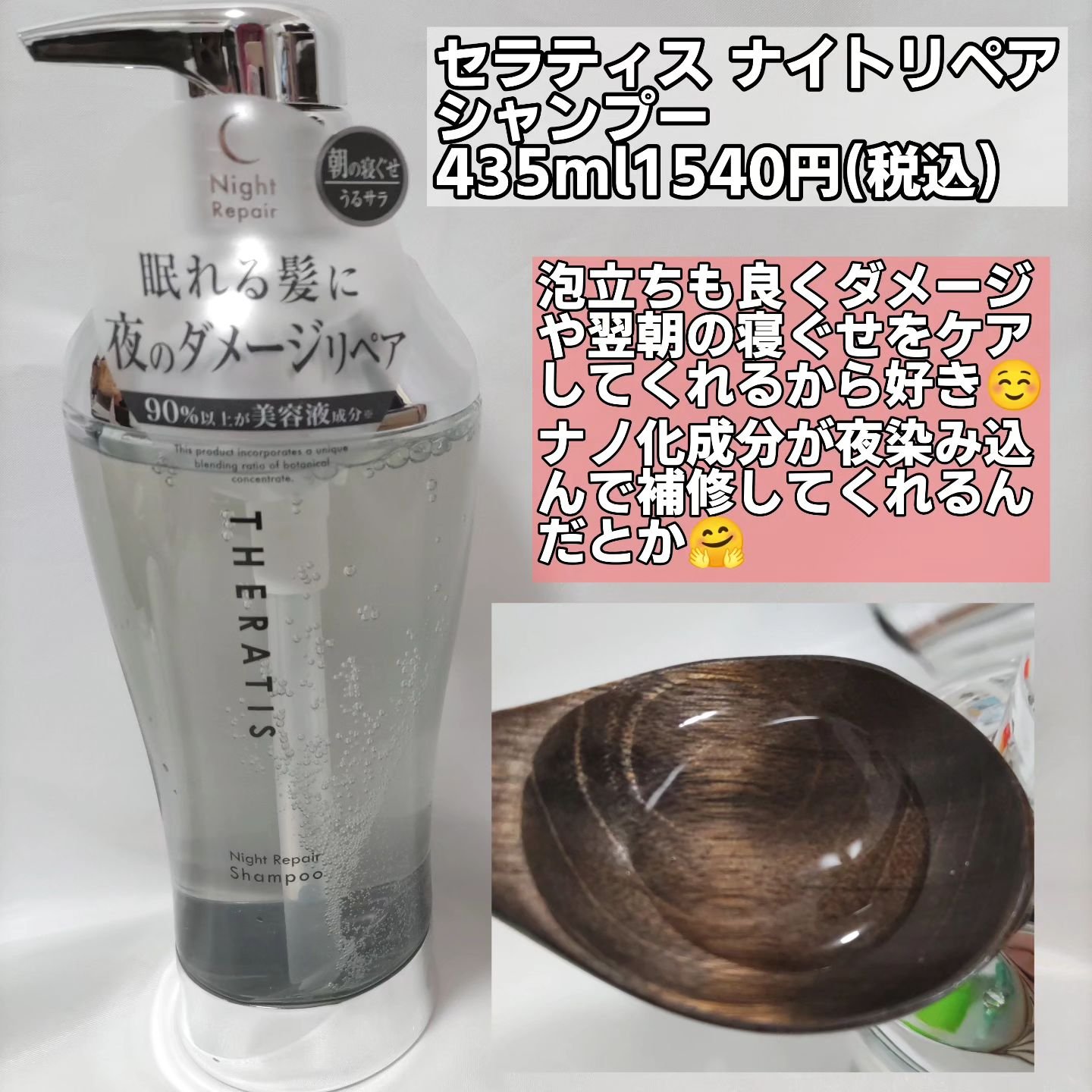 ナイトリペア シャンプー/ヘアトリートメント/THERATIS/シャンプー・コンディショナーを使ったクチコミ（3枚目）