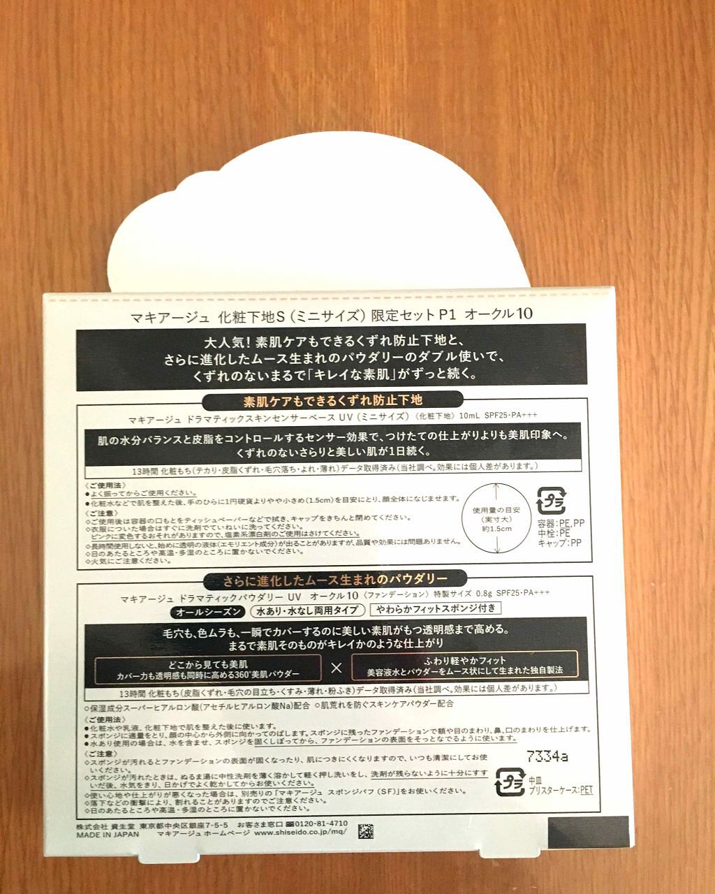 ドラマティックパウダリー UV/マキアージュ/パウダーファンデーションを使ったクチコミ(2枚目)