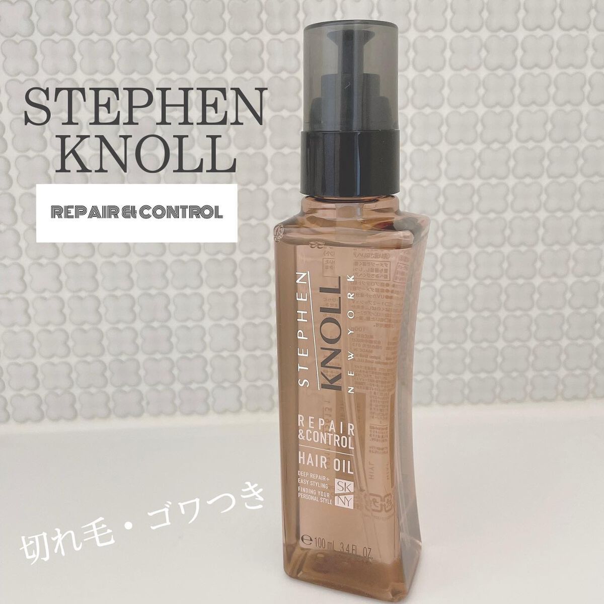 リペアコントロール ヘアオイル W/スティーブンノル ニューヨーク/ヘアオイルを使ったクチコミ(1枚目)