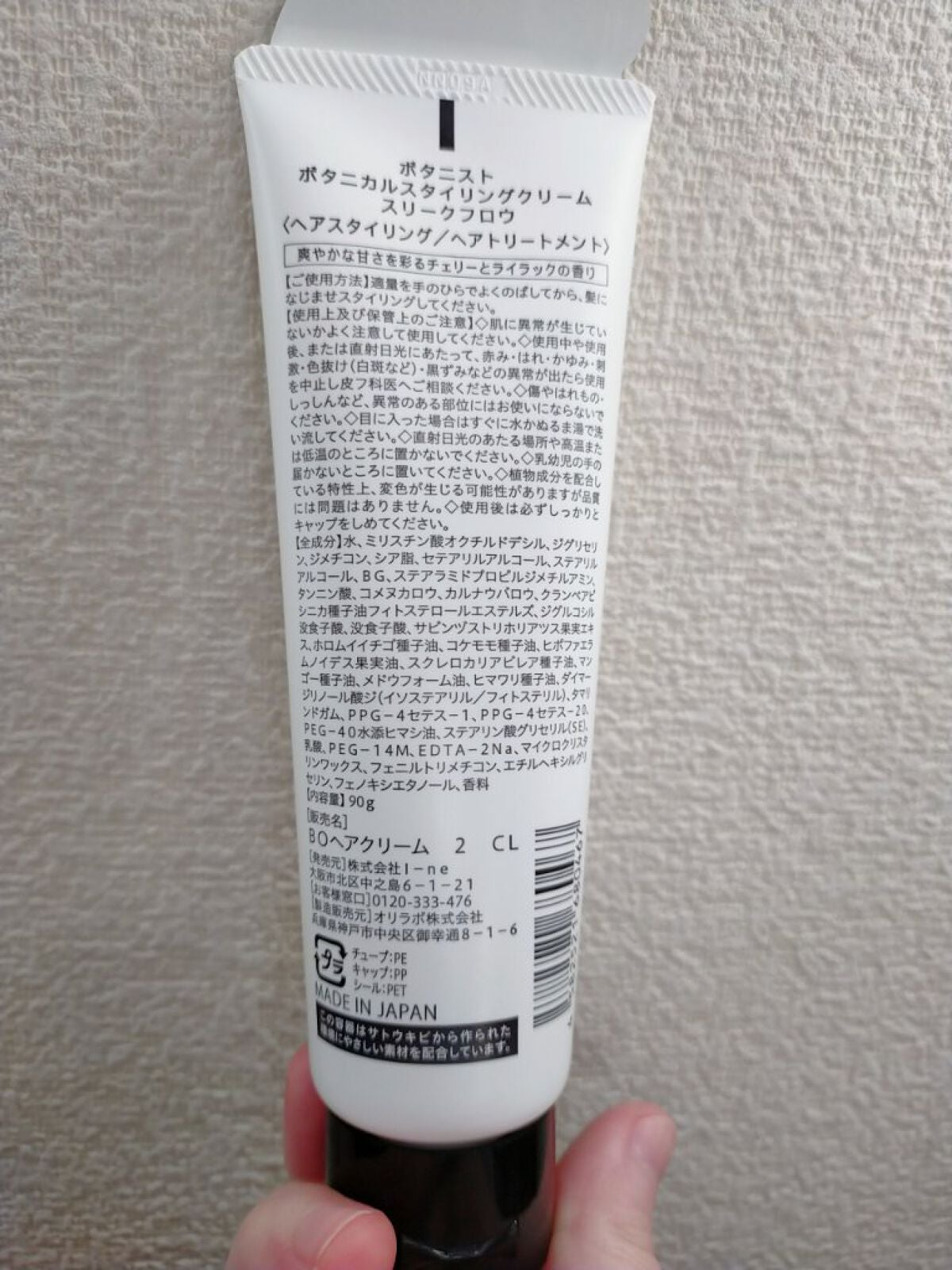 ボタニカルスタイリングクリーム スリークフロウ/BOTANIST/ヘアワックス・クリームを使ったクチコミ(2枚目)