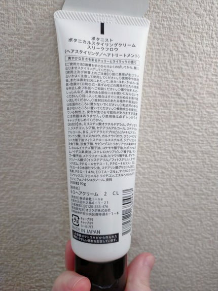 BOTANIST ボタニカルスタイリングクリーム スリークフロウのクチコミ「BOTANISTボタニカルスタイリングクリーム スリークフロウです。
Qoo10で599円の時.....」(2枚目)