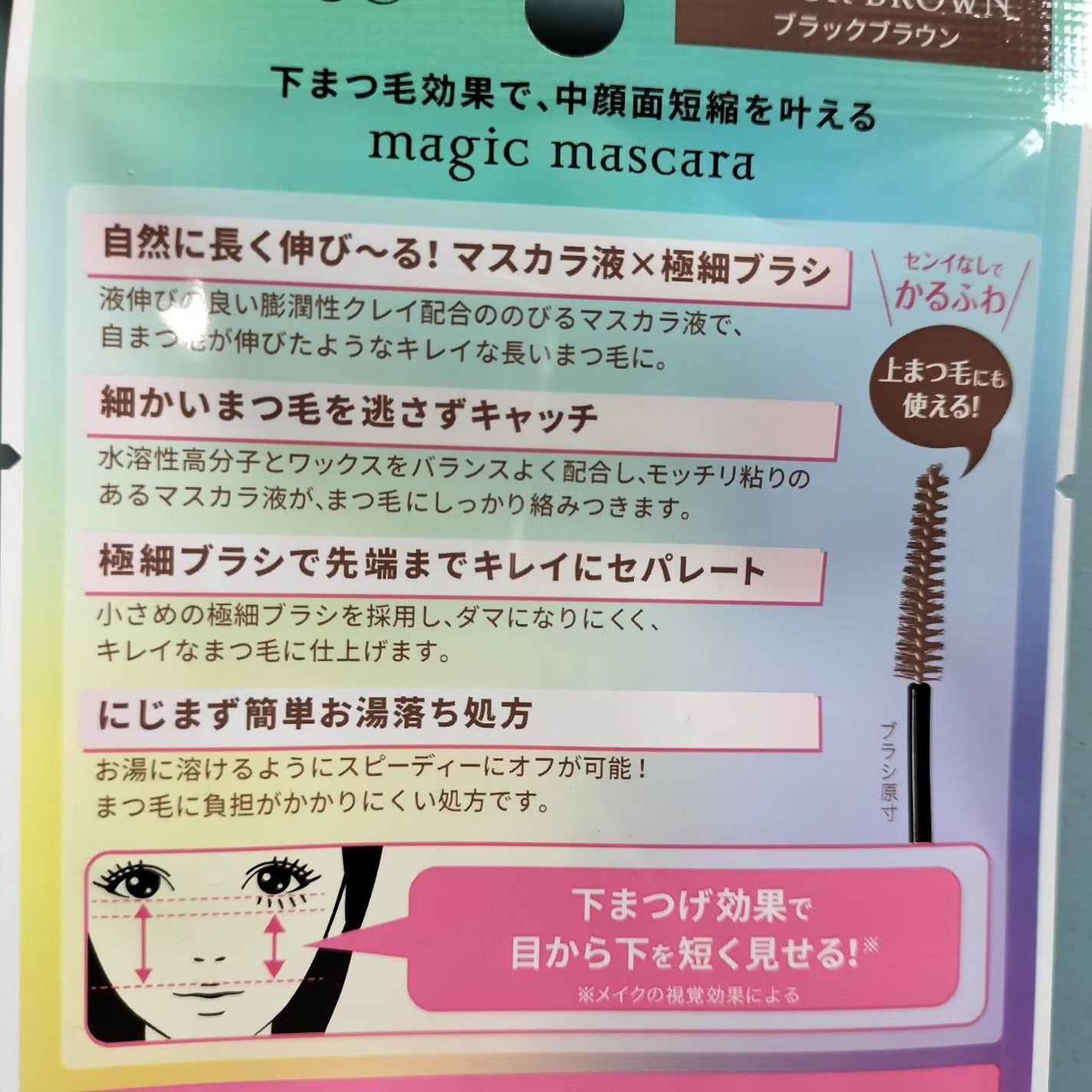 マジックマスカラ /カリプソ/マスカラを使ったクチコミ(4枚目)