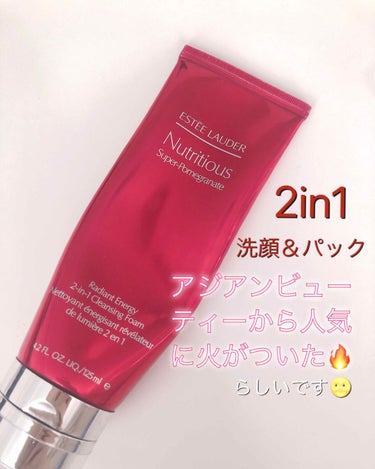 ニュートリシャス SP ラディアント エナジー 2in1 クレンジングフォーム/ESTEE LAUDER/クレンジングクリームを使ったクチコミ（1枚目）