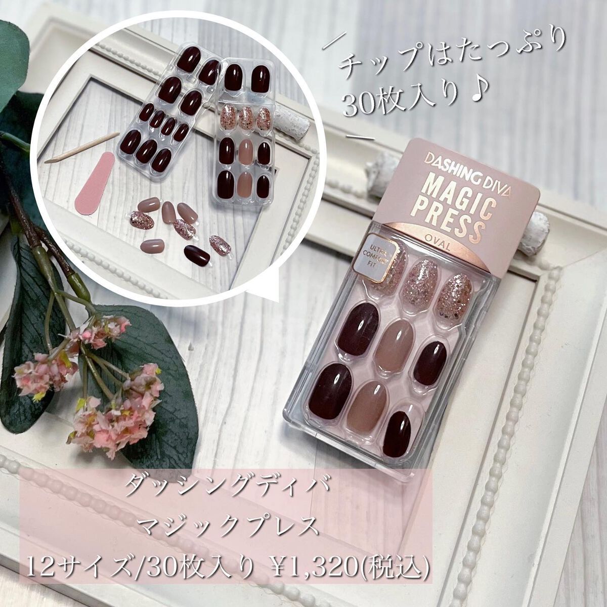 ダッシングディバ マジックプレス DASHING DIVA ネイルチップ　10コ DASHING DIVA(ダッシングディバ) マジックプレスの悪い口コミ