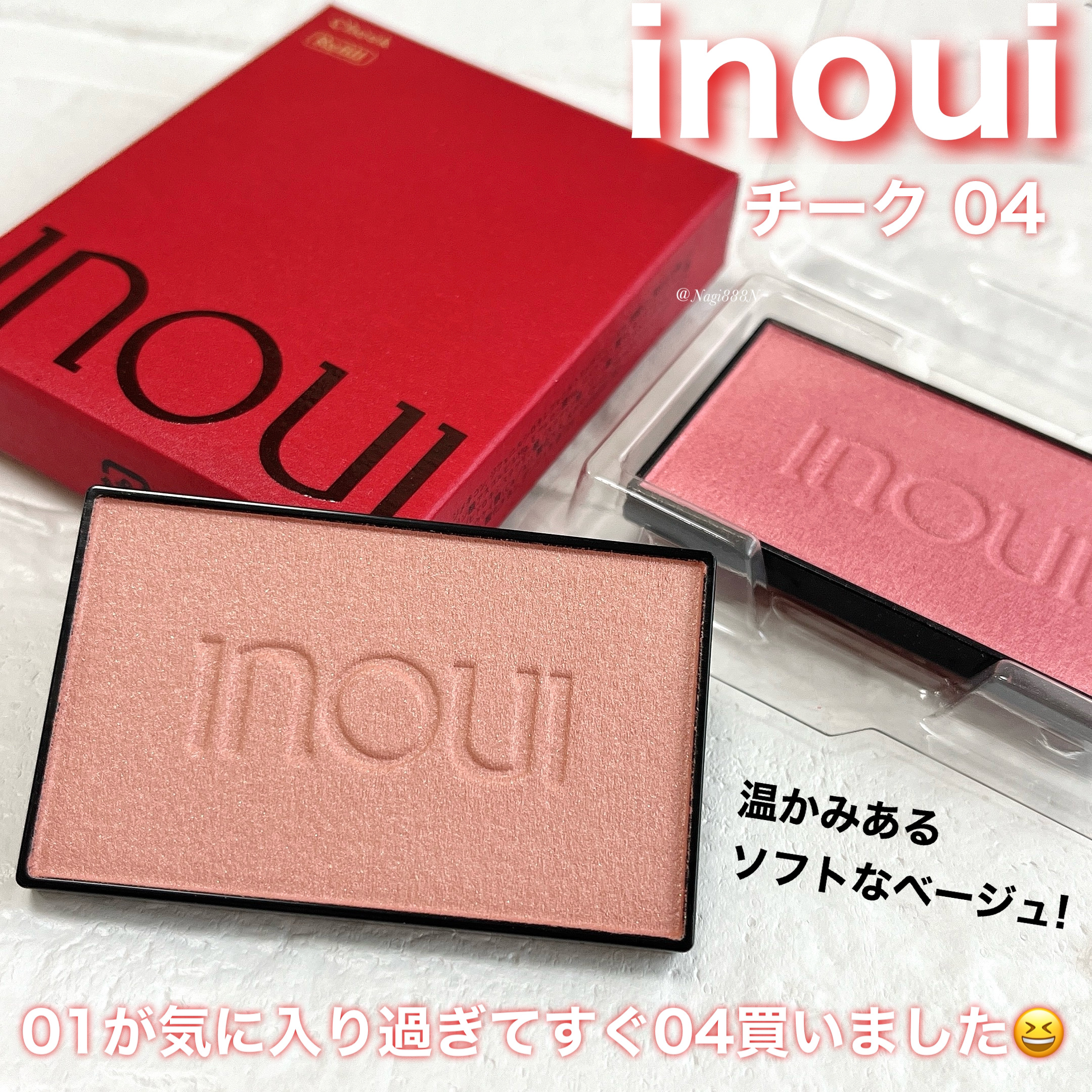インウイ チーク 04 新品未開封 レフィル 新品未開封 資生堂 inoui インウィ チーク 04 レフィル 限定色