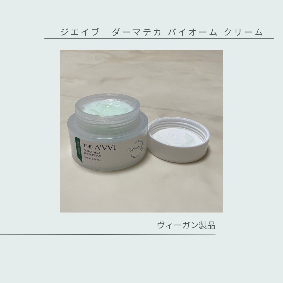 ダーマテカバイオームクリーム/THE A'VVE/フェイスクリームを使ったクチコミ（1枚目）