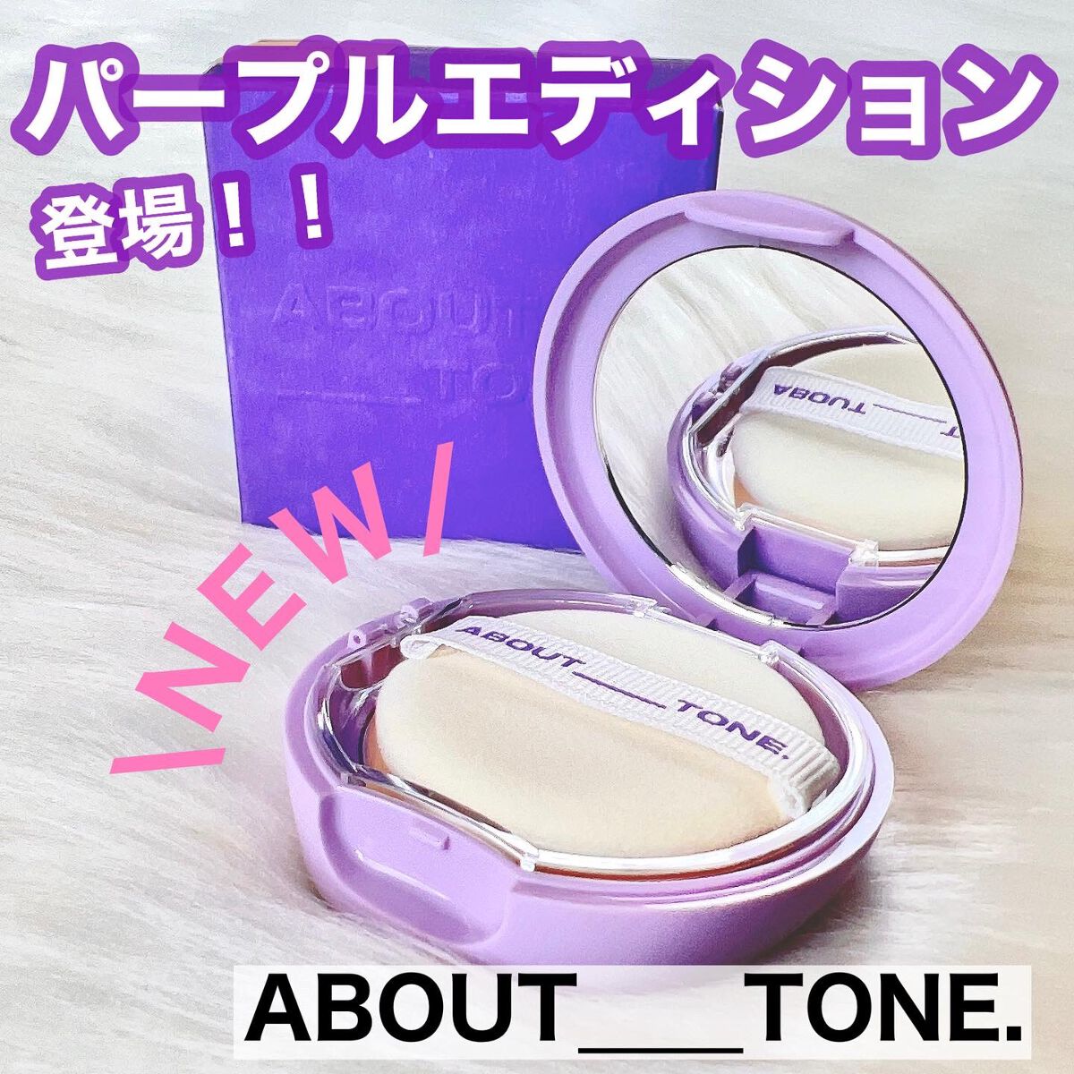 ブラーパウダーパクト/ABOUT TONE/プレストパウダーを使ったクチコミ(1枚目)