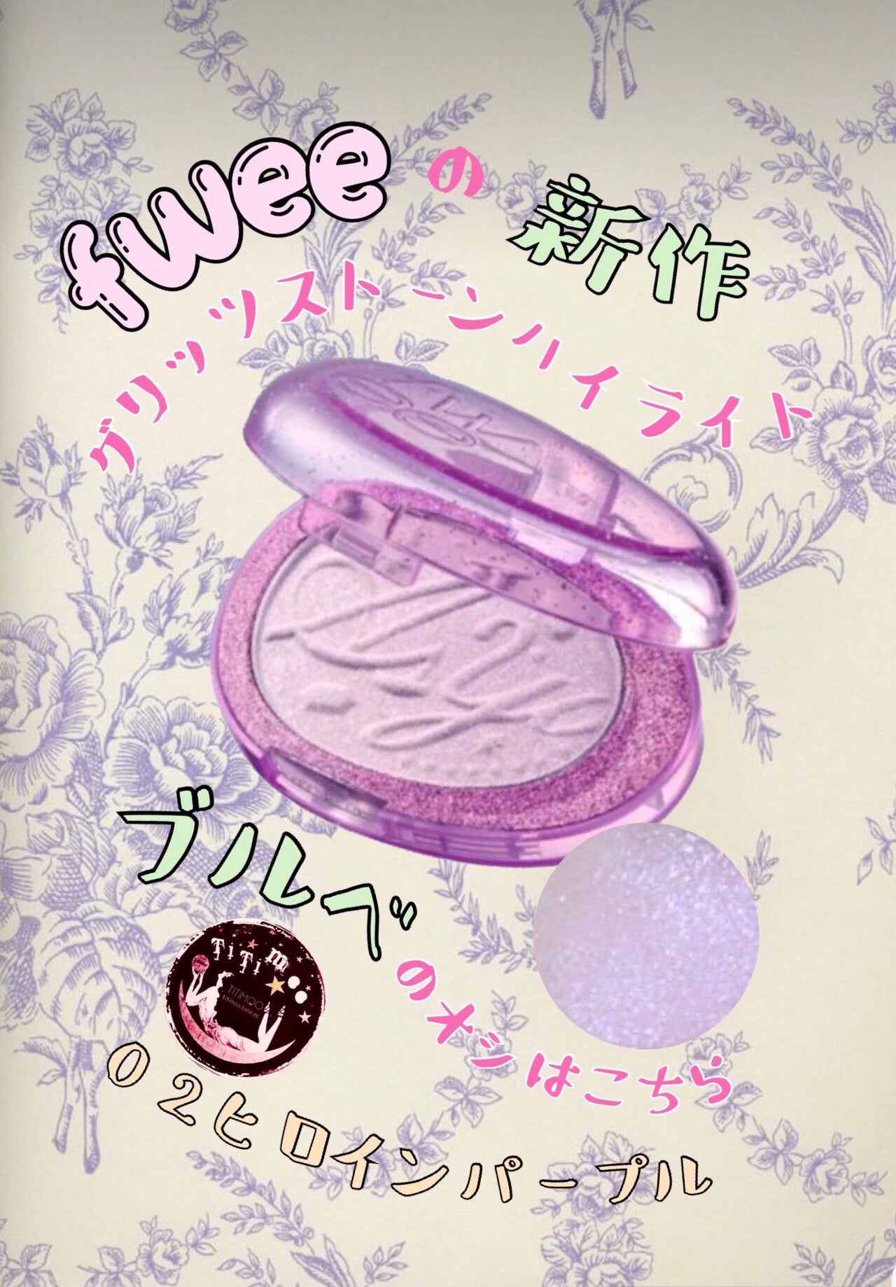 フィー グリッツストーンハイライター/fwee/パウダーハイライトを使ったクチコミ(2枚目)